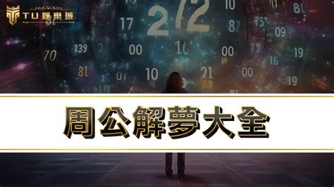 夢到大體|解夢大全》夢到自己死亡、夢見過世親人、遇到地震，有什麼含意…